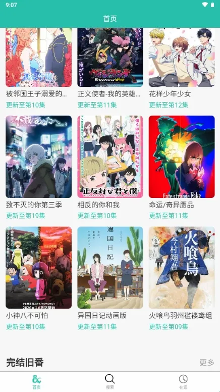 弹珠动漫(动漫追番软件) 弹珠动漫(动漫追番软件)