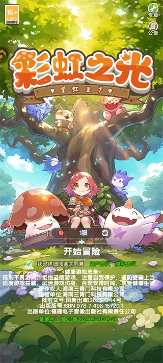 彩虹之光(治愈系冒险手游) 彩虹之光(治愈系冒险手游)