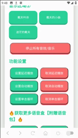 戴夫语音盒(戴夫语音游戏工具) 戴夫语音盒(戴夫语音游戏工具)