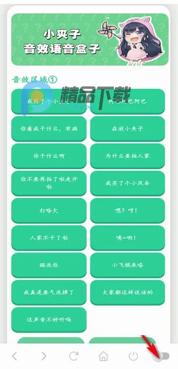 小夹子语音盒(夹子音娱乐工具) 小夹子语音盒(夹子音娱乐工具)