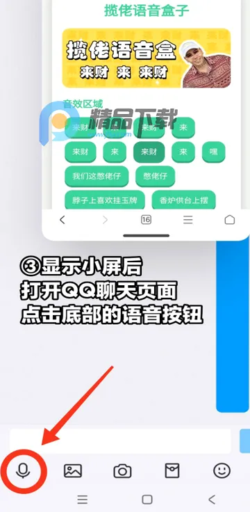 小夹子语音盒(夹子音娱乐工具) 小夹子语音盒(夹子音娱乐工具)