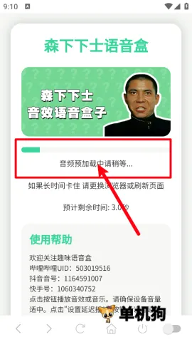 森下下士语音盒(语音包软件) 森下下士语音盒(语音包软件)