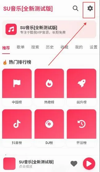 SU音乐安卓版手机版 SU音乐安卓版手机版