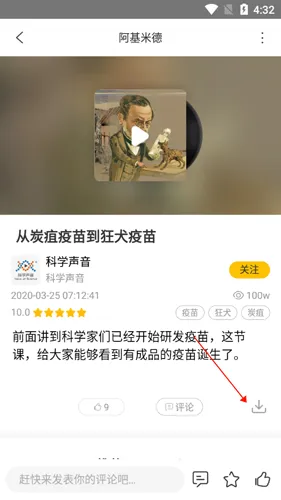 阿基米德(广播收听软件) 阿基米德(广播收听软件)