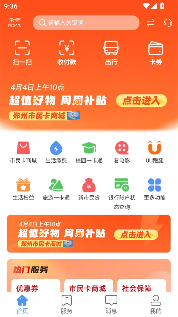 郑州市民卡安卓版手机版 郑州市民卡安卓版手机版