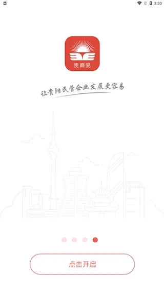 贵商易(企业服务平台) 贵商易(企业服务平台)