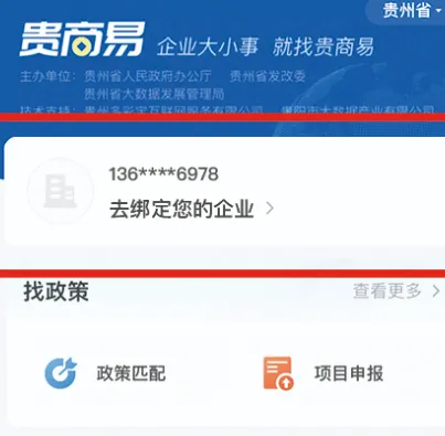贵商易(企业服务平台) 贵商易(企业服务平台)