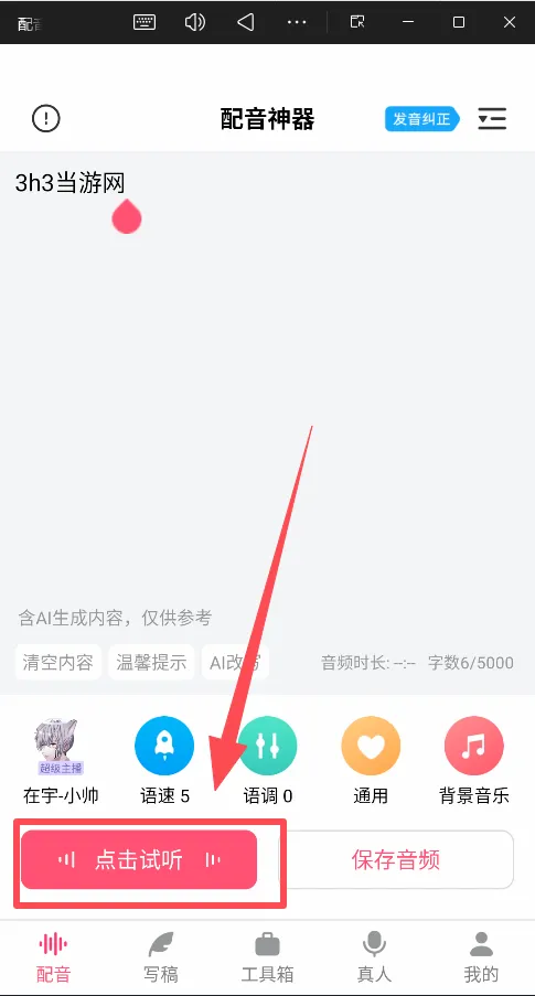 配音神器安卓版手机版 配音神器安卓版手机版