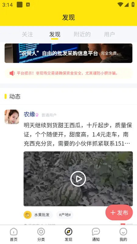 农贸人(农产品交易平台) 农贸人(农产品交易平台)