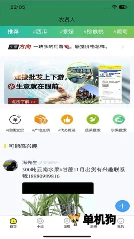 农贸人(农产品交易平台) 农贸人(农产品交易平台)
