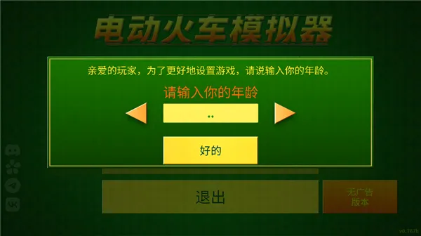 电动火车模拟器汉化版(火车驾驶游戏) 电动火车模拟器汉化版(火车驾驶游戏)