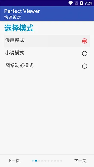 Perfect Viewer2026最新版本 Perfect Viewer2026最新版本