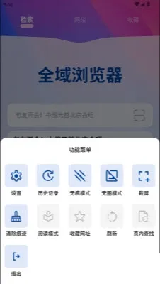全域浏览器(多功能浏览器) 全域浏览器(多功能浏览器)