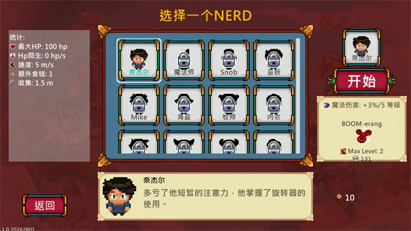 书呆子幸存者2026最新版本 书呆子幸存者2026最新版本