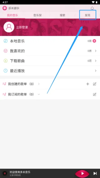 多米音乐安卓版手机版 多米音乐安卓版手机版