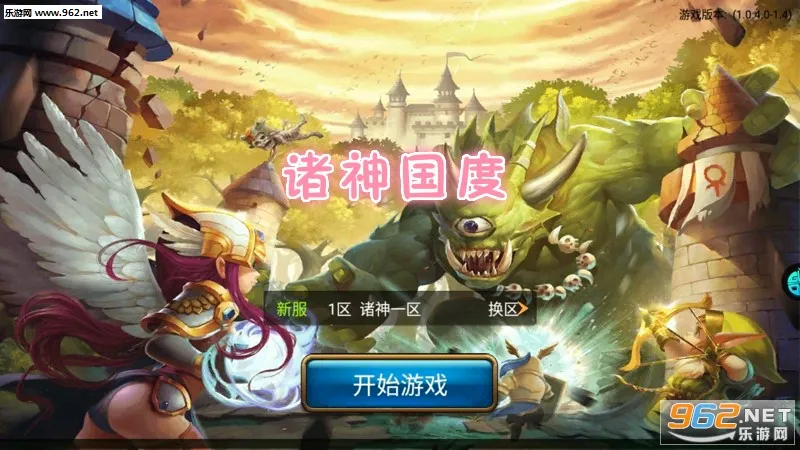 诸神国度2026最新版本 诸神国度2026最新版本