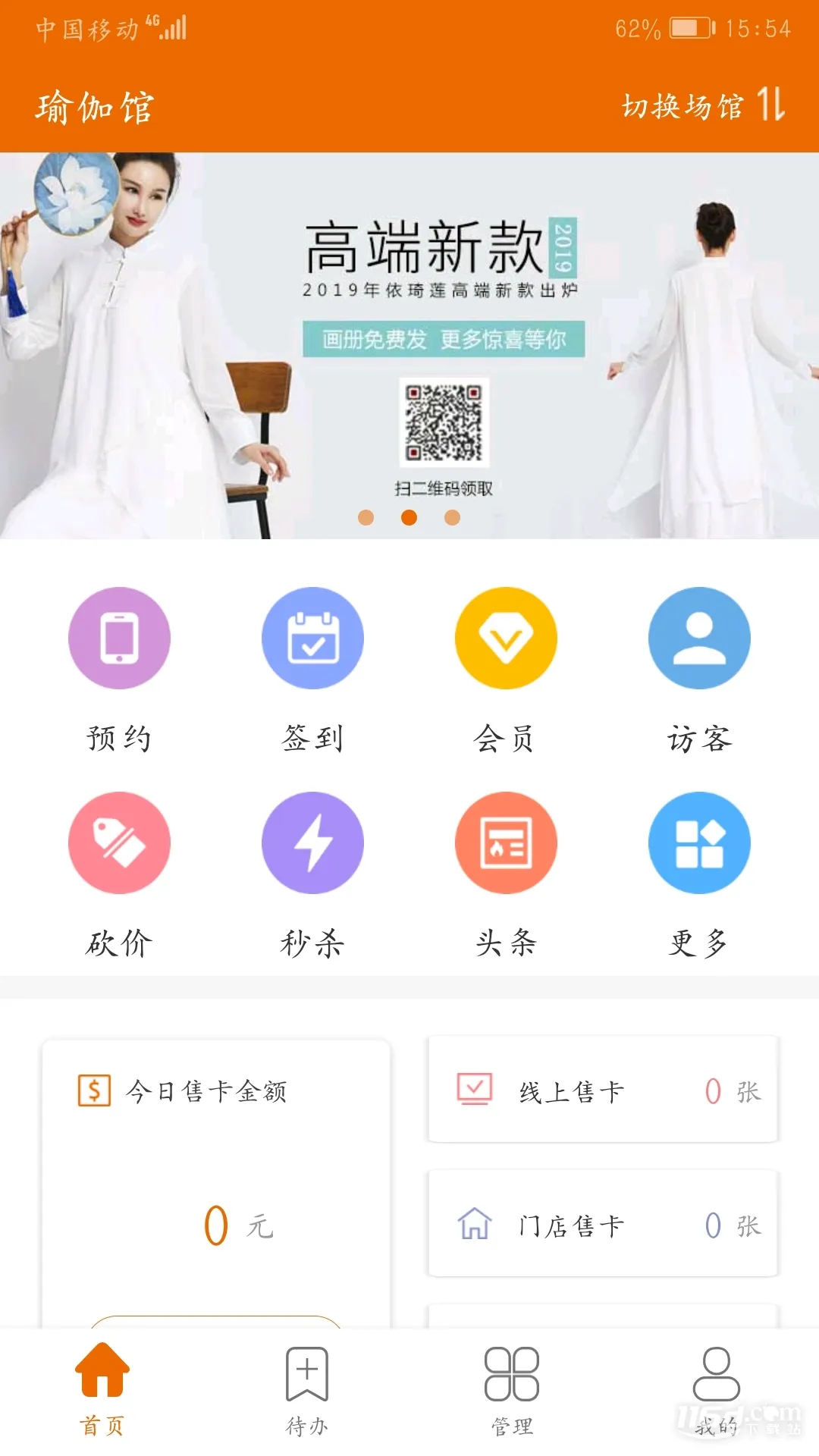 豌豆掌管(场馆管理软件) 豌豆掌管(场馆管理软件)