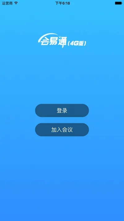 会易通(移动办公软件) 会易通(移动办公软件)