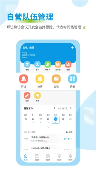 药销通(医药营销管理) 药销通(医药营销管理)