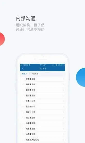 华通(企业办公app) 华通(企业办公app)