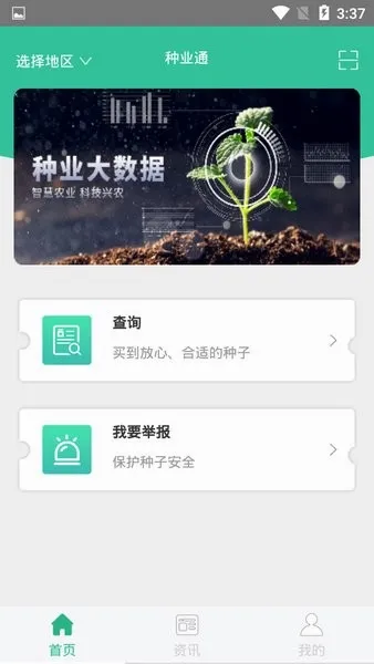 种业通2026官方最新版本 种业通2026官方最新版本