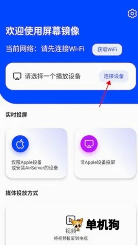 屏幕镜像(手机投屏软件) 屏幕镜像(手机投屏软件)