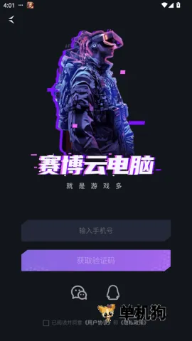 赛博云电脑2026官方正版 赛博云电脑2026官方正版