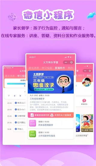 义方快乐学堂2026官方最新版本 义方快乐学堂2026官方最新版本