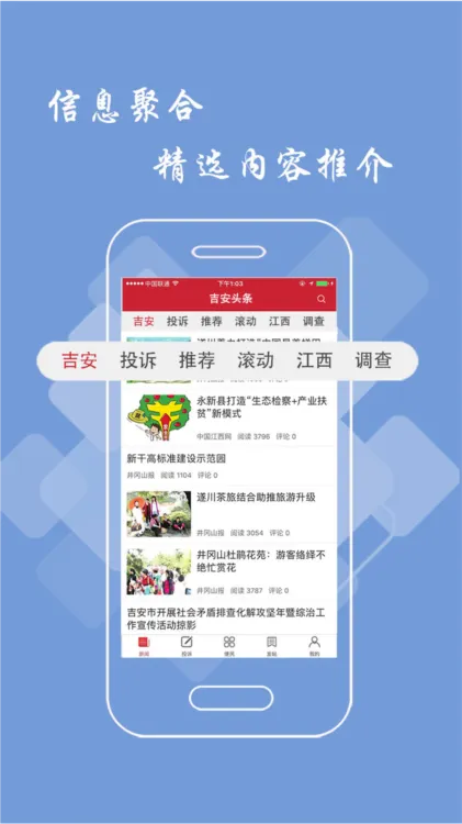 吉安头条(本地新闻软件) 吉安头条(本地新闻软件)