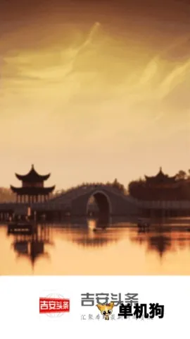 吉安头条(本地新闻软件) 吉安头条(本地新闻软件)