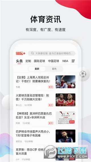 体坛加(体育新闻软件) 体坛加(体育新闻软件)