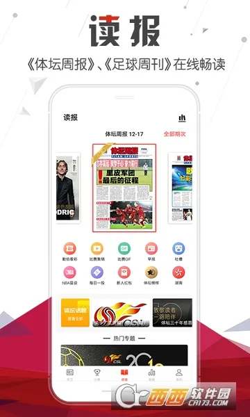 体坛加(体育新闻软件) 体坛加(体育新闻软件)