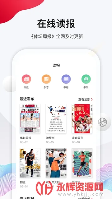 体坛加(体育新闻软件) 体坛加(体育新闻软件)