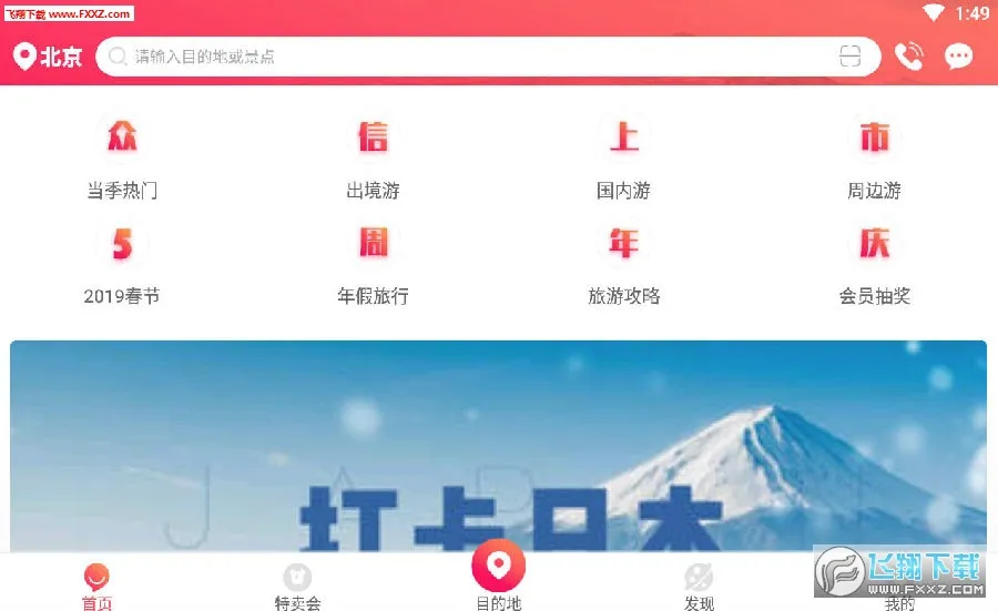 众信悠哉旅游(旅游预订软件) 众信悠哉旅游(旅游预订软件)