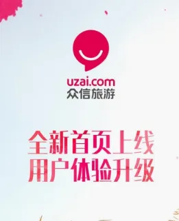众信悠哉旅游(旅游预订软件) 众信悠哉旅游(旅游预订软件)