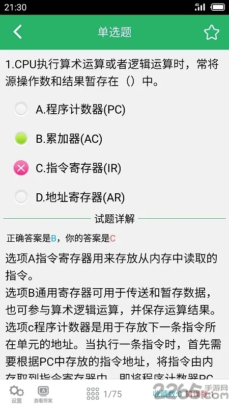 软考中级题库(软考刷题软件) 软考中级题库(软考刷题软件)