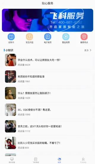 飞科智能2026官方最新版本 飞科智能2026官方最新版本