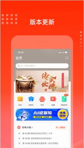 充电保(保险培训平台) 充电保(保险培训平台)