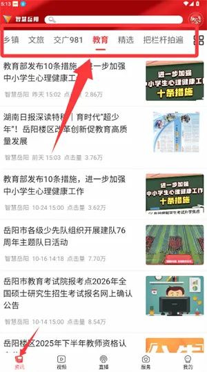 智慧岳阳2026官方正版 智慧岳阳2026官方正版