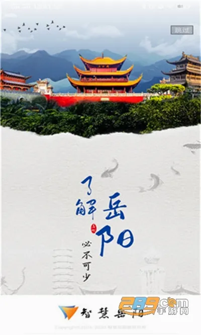 智慧岳阳2026官方正版 智慧岳阳2026官方正版