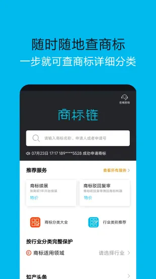 商标链2026最新版本 商标链2026最新版本