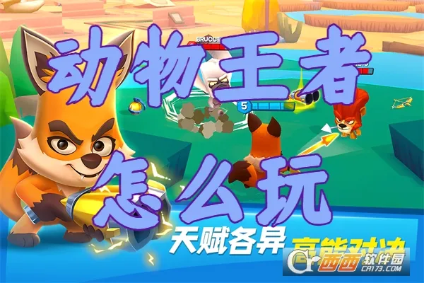 Zooba�������߹��ʷ�(����������Ϸ)