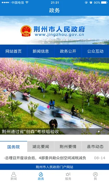 云上荆州最新手机版 云上荆州最新手机版