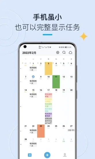 日历清单(日程管理软件) 日历清单(日程管理软件)