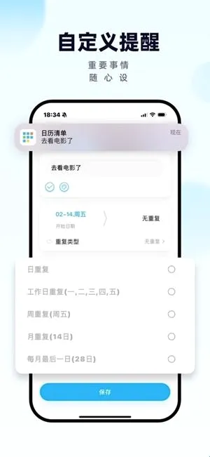 日历清单(日程管理软件) 日历清单(日程管理软件)