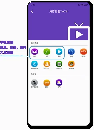 海豚星空投屏(手机投屏软件) 海豚星空投屏(手机投屏软件)