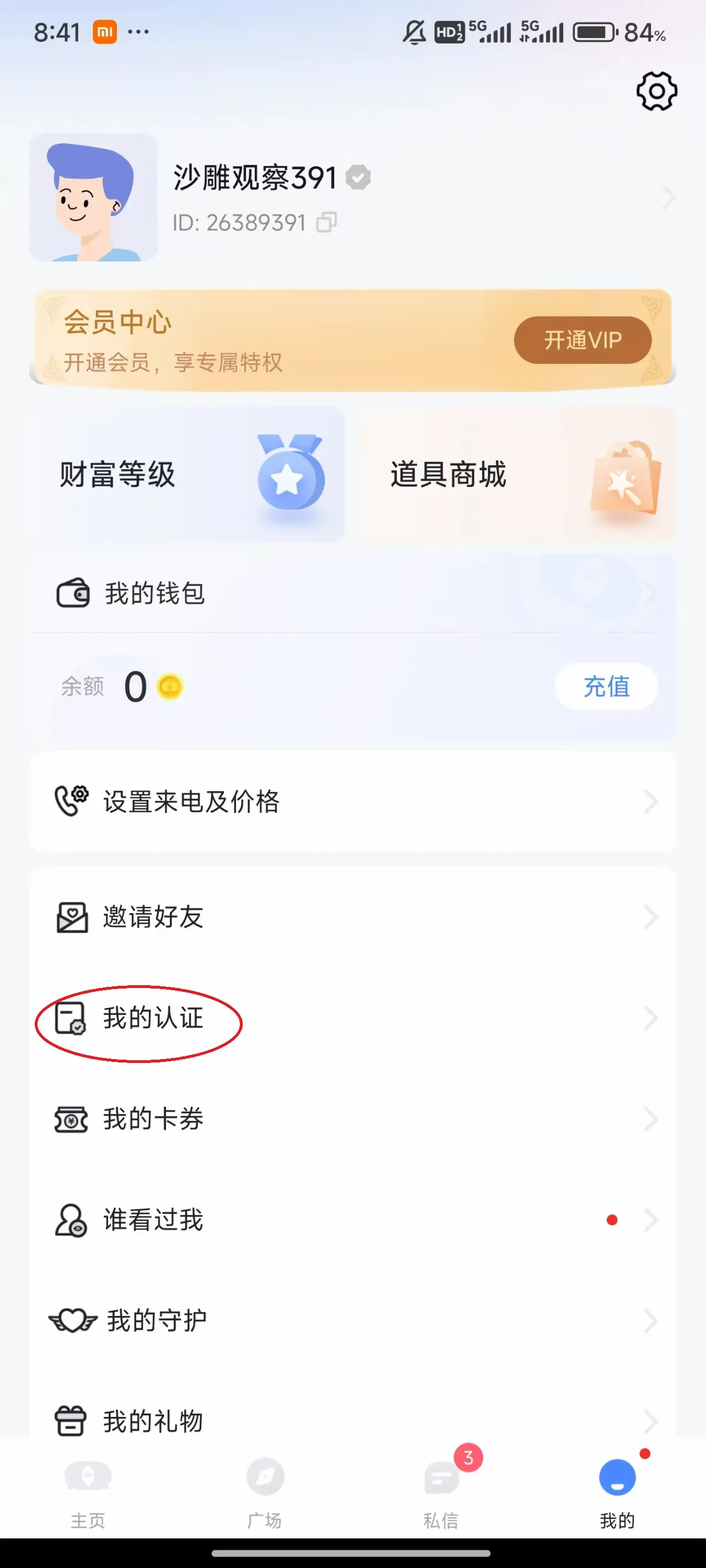 知聊(语音社交平台) 知聊(语音社交平台)