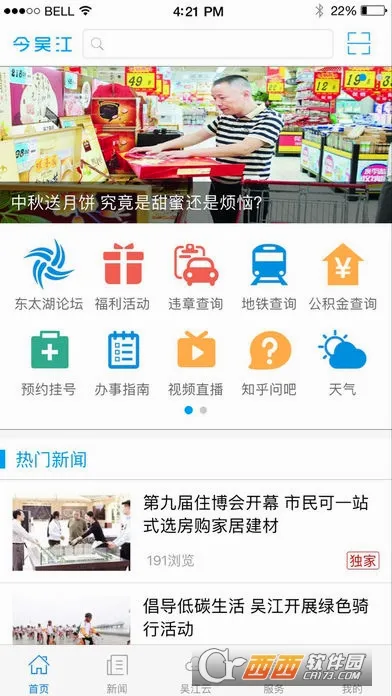 今吴江(吴江融媒体平台) 今吴江(吴江融媒体平台)