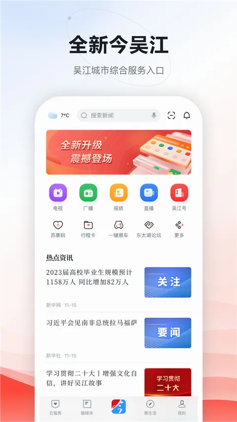 今吴江(吴江融媒体平台) 今吴江(吴江融媒体平台)