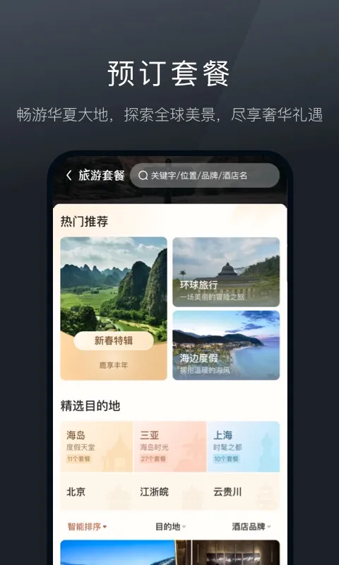 阡鹿旅游(高端旅游预订) 阡鹿旅游(高端旅游预订)